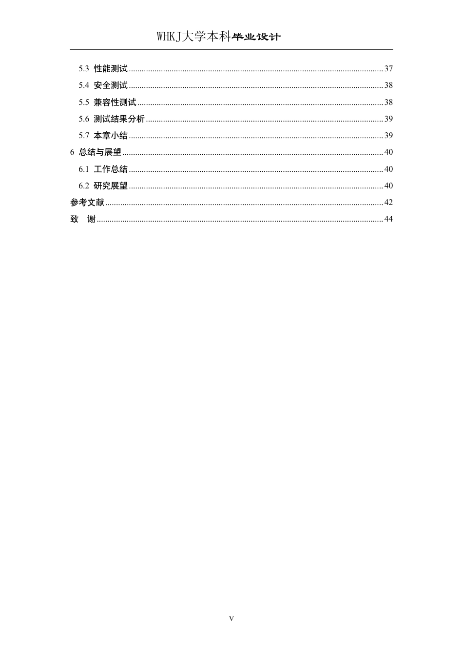 26年WP软件工程 基于LLM和RAG的智能知识助理知微小程序设计与实现7.33-AI-约29903字符-全日制.pdf_第5页