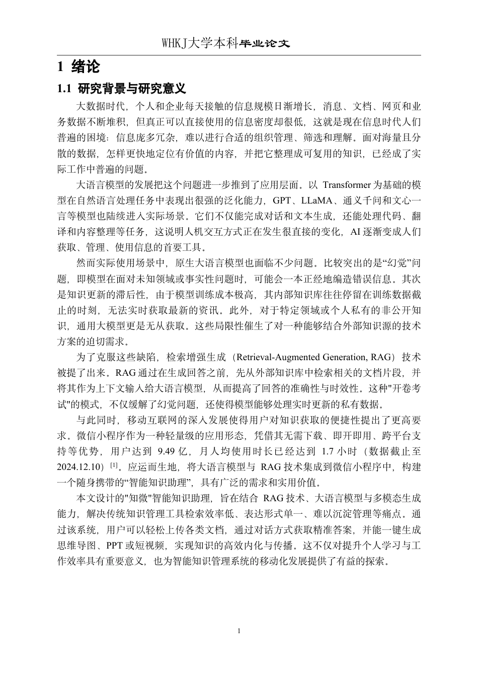 26年WP软件工程 基于LLM和RAG的智能知识助理知微小程序设计与实现7.33-AI-约29903字符-全日制.pdf_第6页
