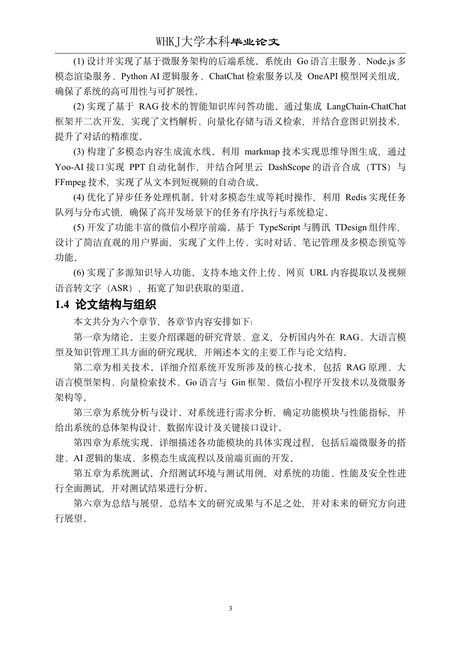 26年WP软件工程 基于LLM和RAG的智能知识助理知微小程序设计与实现7.33-AI-约29903字符-全日制.pdf_第8页