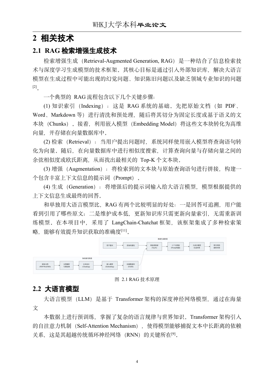 26年WP软件工程 基于LLM和RAG的智能知识助理知微小程序设计与实现7.33-AI-约29903字符-全日制.pdf_第9页