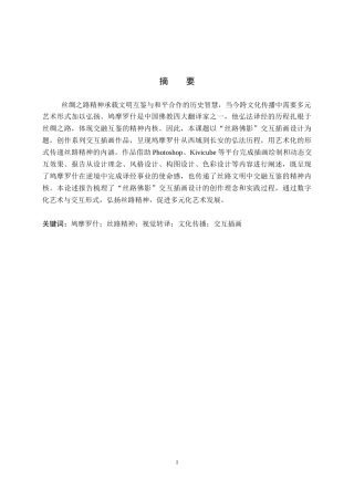 26年WP数字媒体艺术 “丝路佛影”交互插画设计的论述报告5.99-AI7.23全日制(6679字).docx