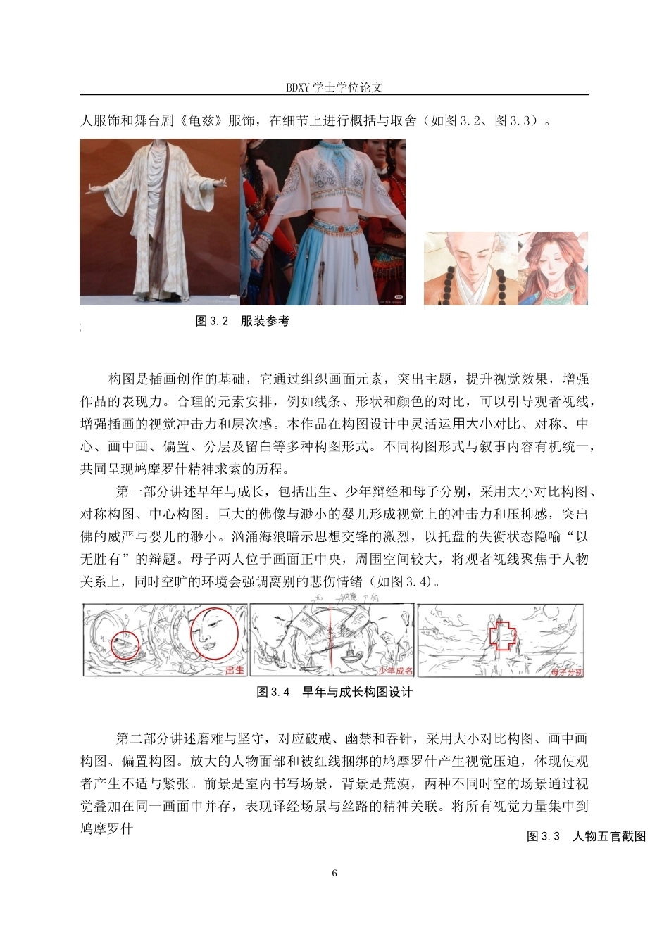 26年WP数字媒体艺术 “丝路佛影”交互插画设计的论述报告5.99-AI7.23全日制(6679字).docx_第10页