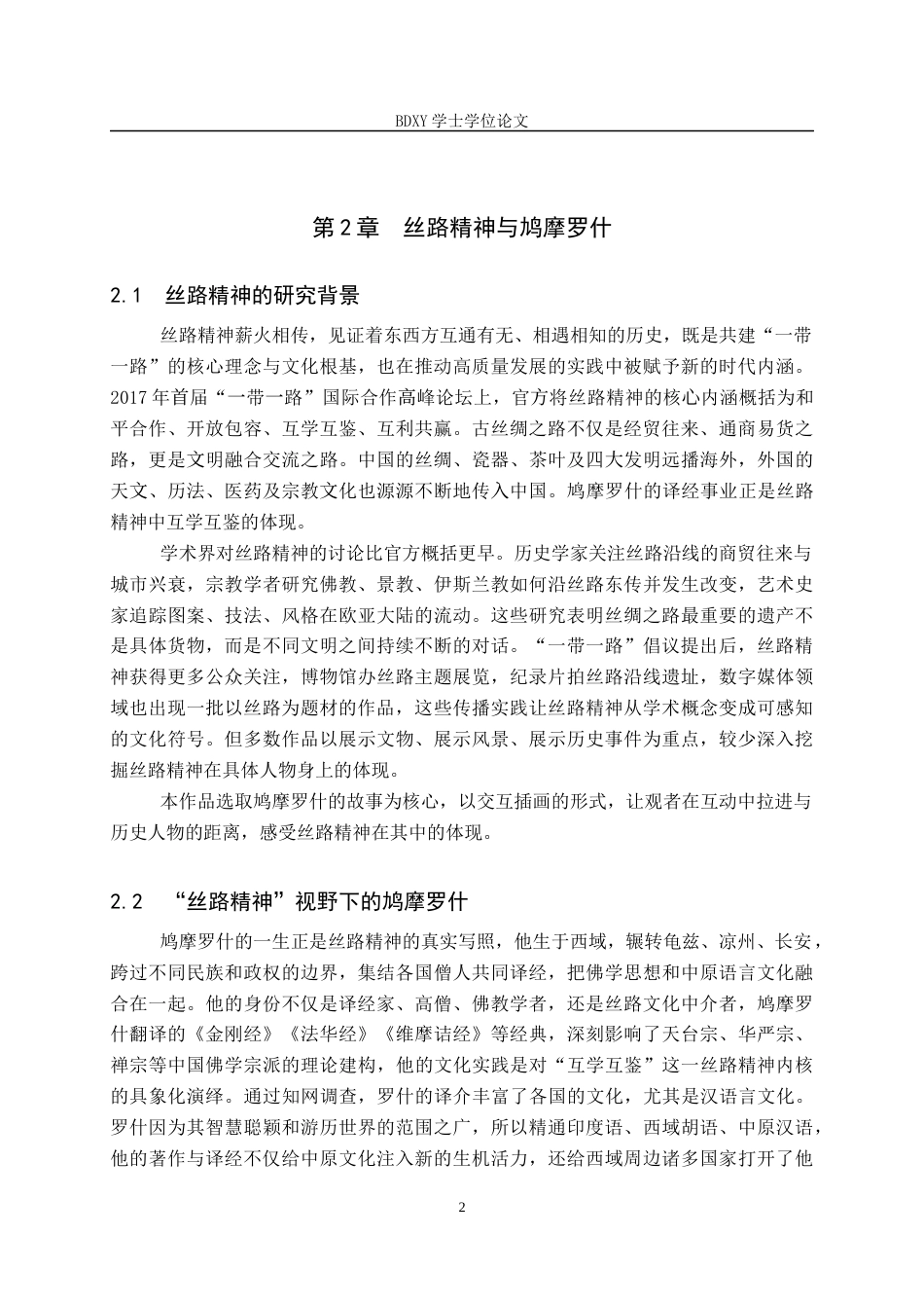 26年WP数字媒体艺术 “丝路佛影”交互插画设计的论述报告5.99-AI7.23全日制(6679字).docx_第5页