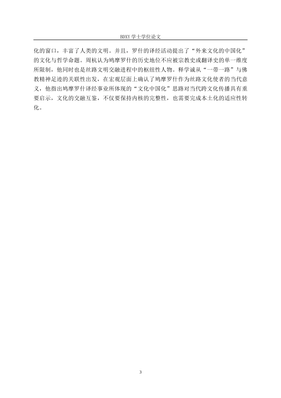 26年WP数字媒体艺术 “丝路佛影”交互插画设计的论述报告5.99-AI7.23全日制(6679字).docx_第7页