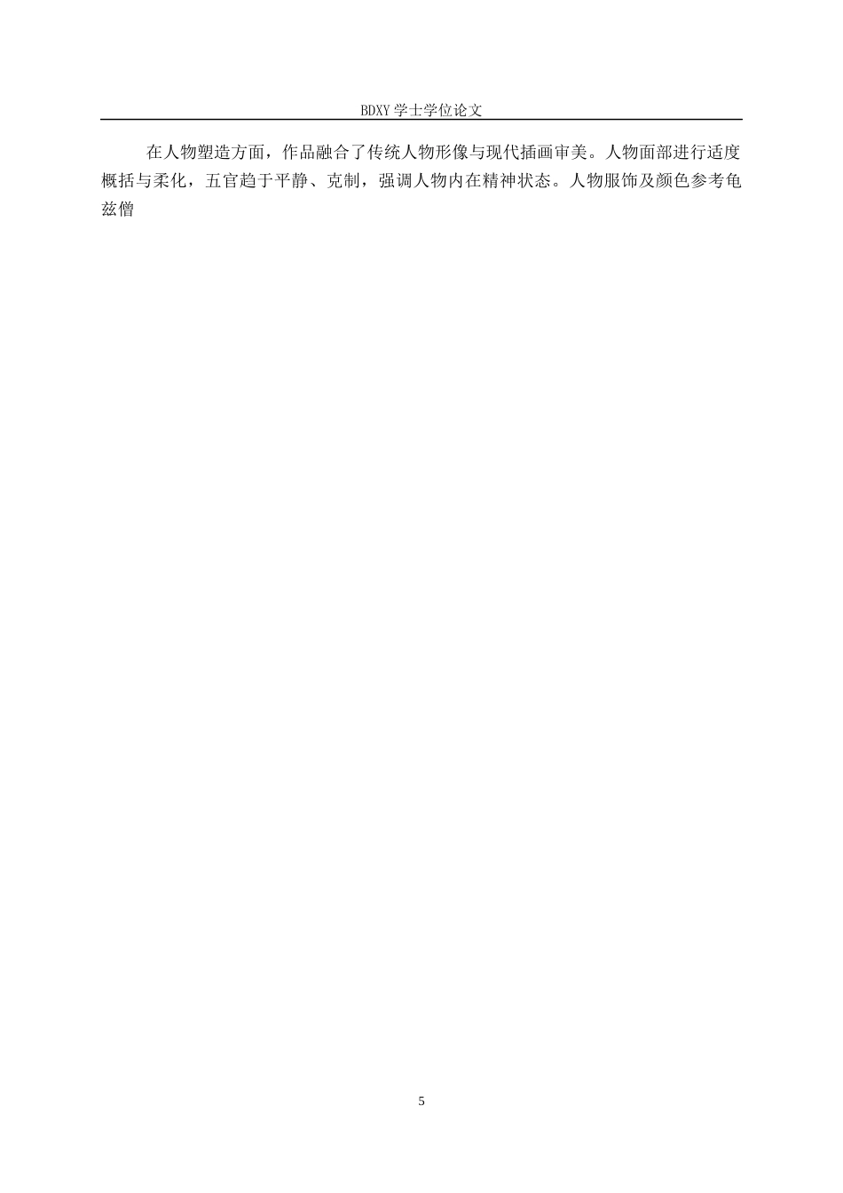 26年WP数字媒体艺术 “丝路佛影”交互插画设计的论述报告5.99-AI7.23全日制(6679字).docx_第9页