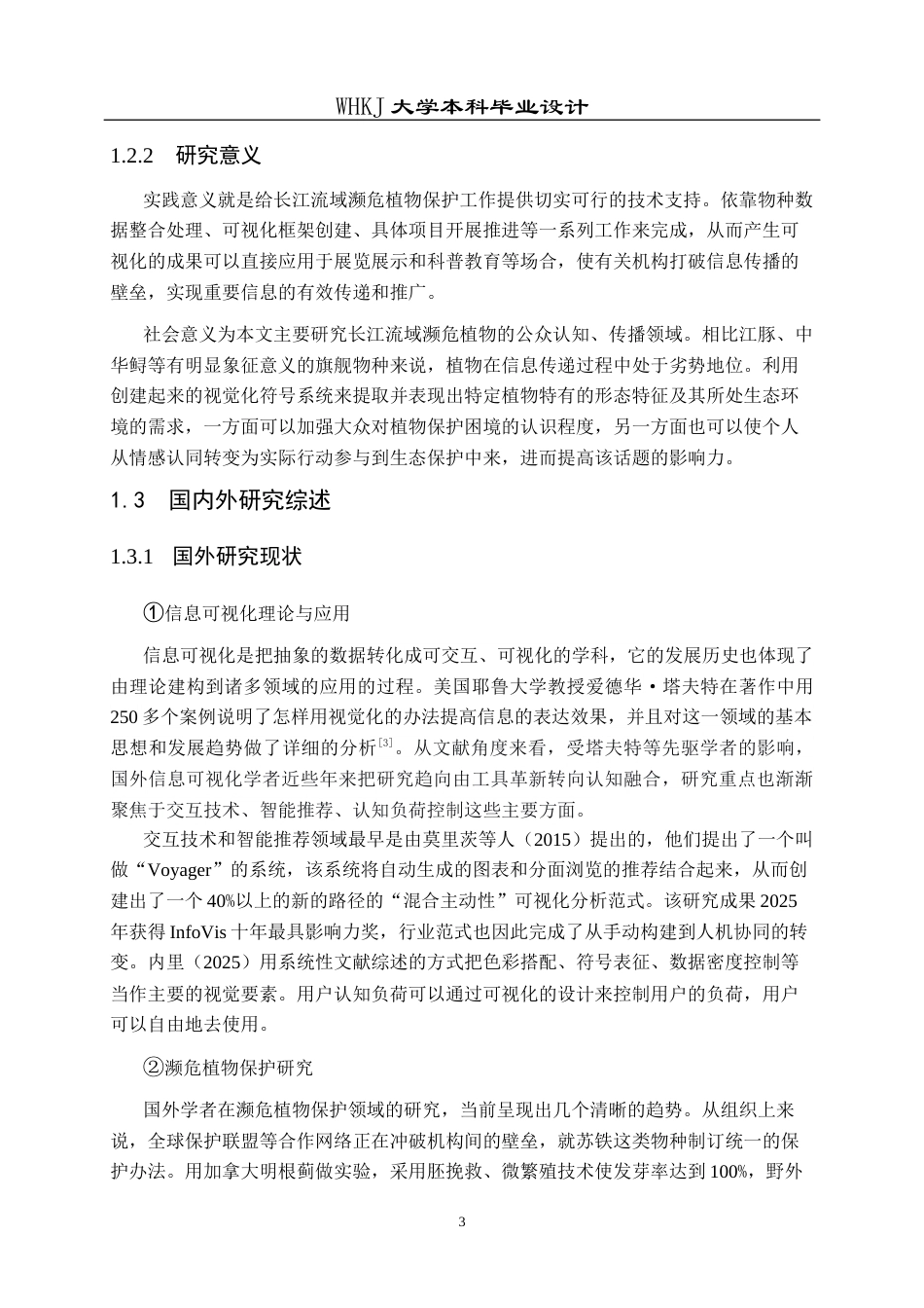 26年WP视觉传达设计 植续——长江流域濒危植物信息可视化设计1.23-AI2.23全日(14180字).docx_第8页