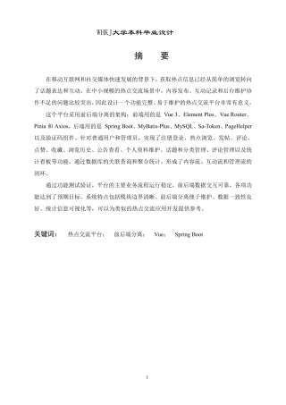 26年WP计算机科学与技术 基于VUEJava的全球热点交流平台的设计与实现1.85-AI7.13-约27629字符-全日制.pdf