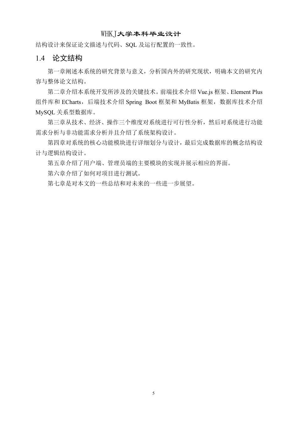 26年WP计算机科学与技术 基于VUEJava的全球热点交流平台的设计与实现1.85-AI7.13-约27629字符-全日制.pdf_第10页