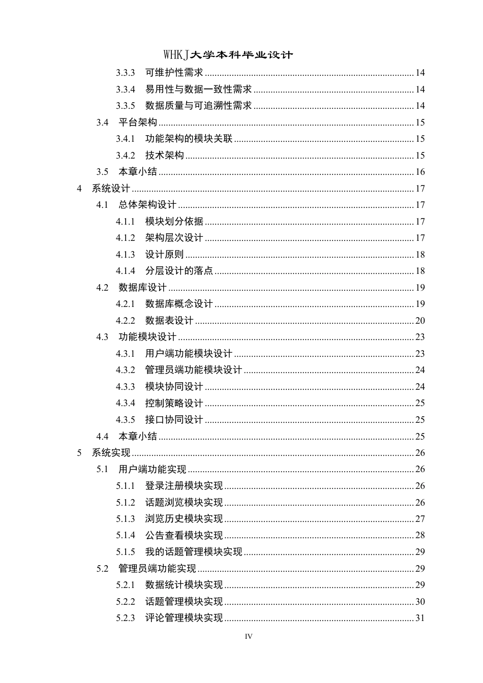 26年WP计算机科学与技术 基于VUEJava的全球热点交流平台的设计与实现1.85-AI7.13-约27629字符-全日制.pdf_第4页