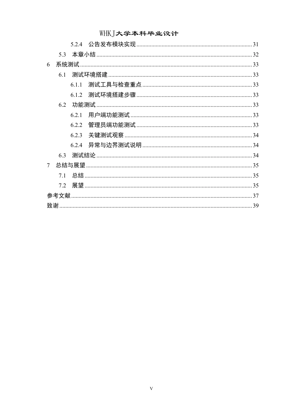 26年WP计算机科学与技术 基于VUEJava的全球热点交流平台的设计与实现1.85-AI7.13-约27629字符-全日制.pdf_第5页