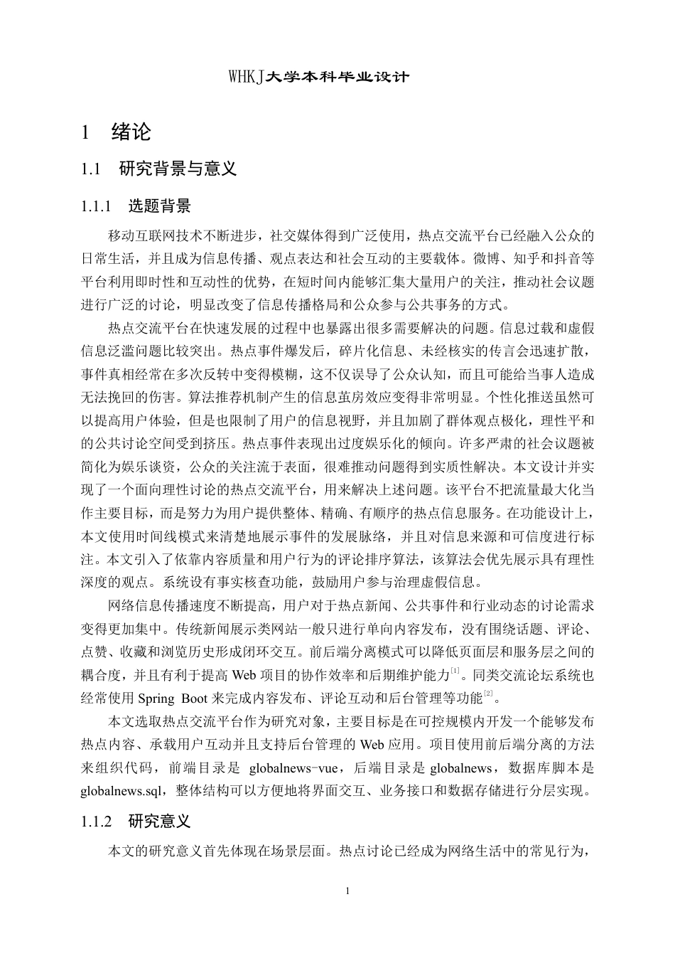 26年WP计算机科学与技术 基于VUEJava的全球热点交流平台的设计与实现1.85-AI7.13-约27629字符-全日制.pdf_第6页