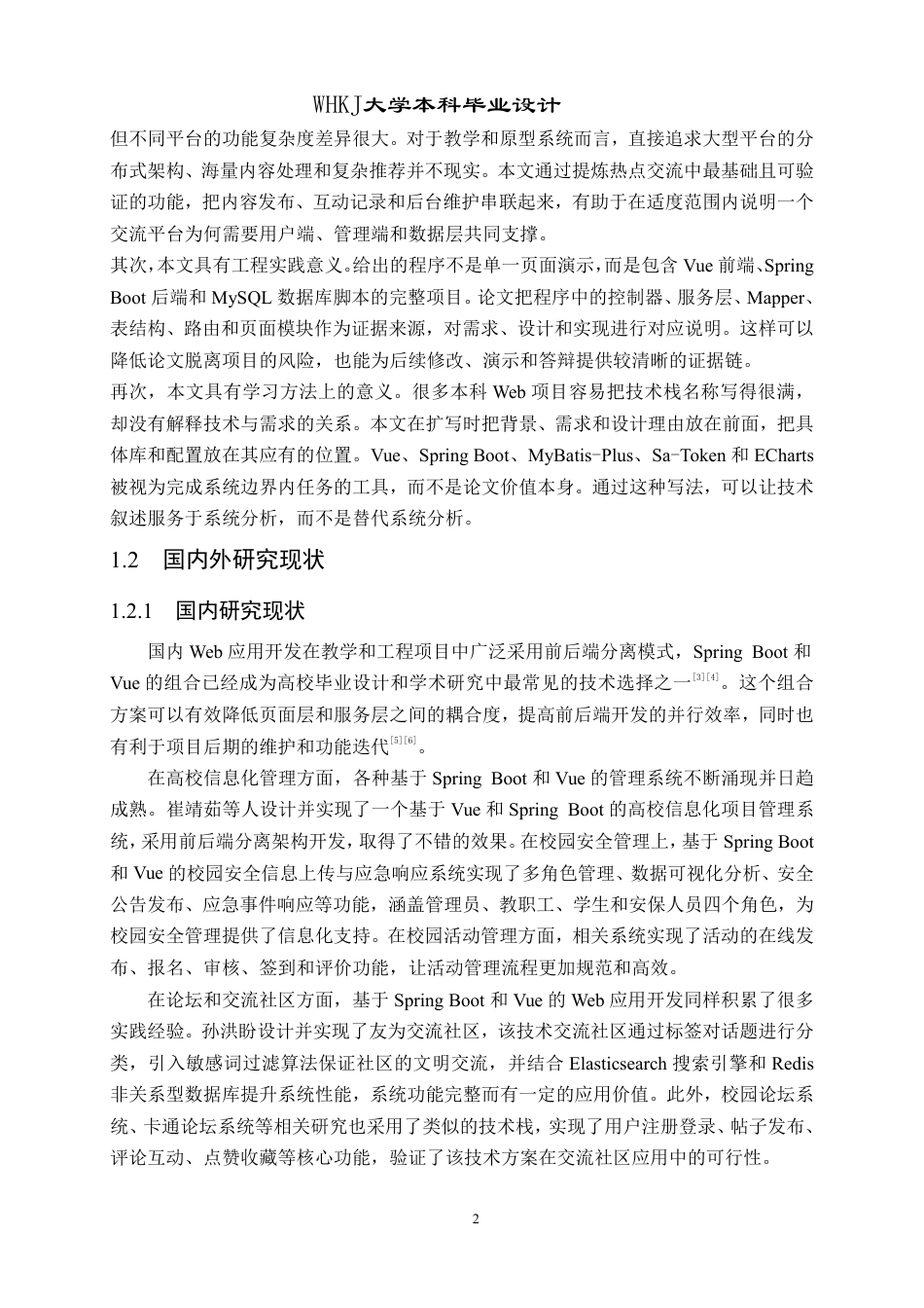 26年WP计算机科学与技术 基于VUEJava的全球热点交流平台的设计与实现1.85-AI7.13-约27629字符-全日制.pdf_第7页