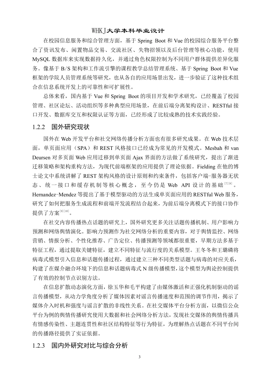 26年WP计算机科学与技术 基于VUEJava的全球热点交流平台的设计与实现1.85-AI7.13-约27629字符-全日制.pdf_第8页