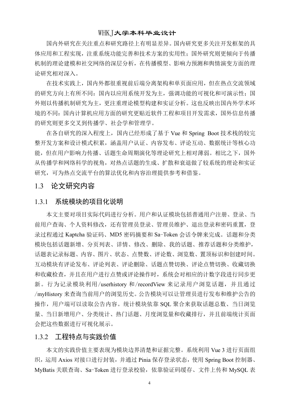 26年WP计算机科学与技术 基于VUEJava的全球热点交流平台的设计与实现1.85-AI7.13-约27629字符-全日制.pdf_第9页