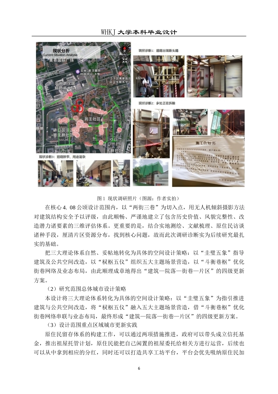 26年WP城乡规划 城市更新背景下武汉汉正街新安九如片区城市设计5.27-AI10.81全日(16632字).docx_第10页