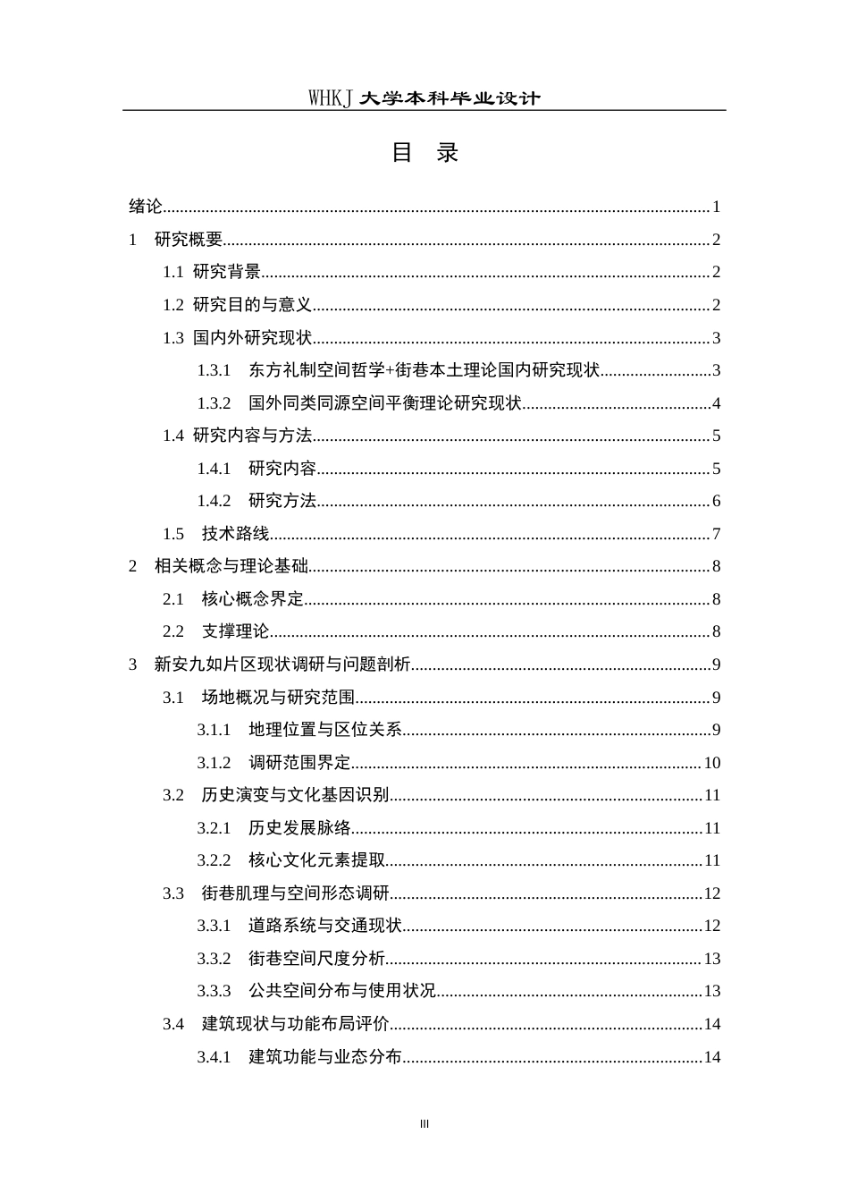 26年WP城乡规划 城市更新背景下武汉汉正街新安九如片区城市设计5.27-AI10.81全日(16632字).docx_第3页