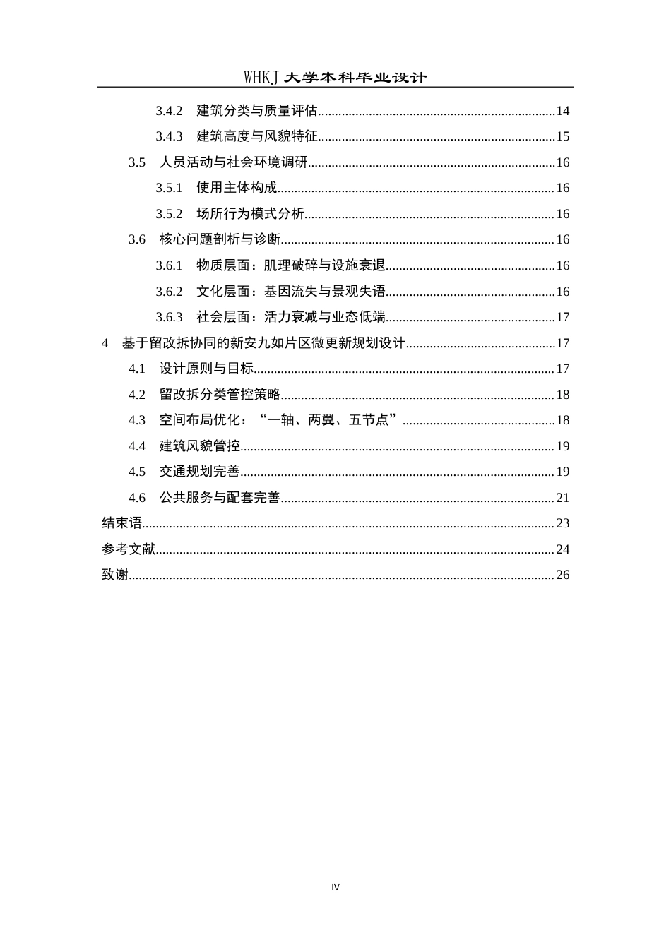 26年WP城乡规划 城市更新背景下武汉汉正街新安九如片区城市设计5.27-AI10.81全日(16632字).docx_第4页