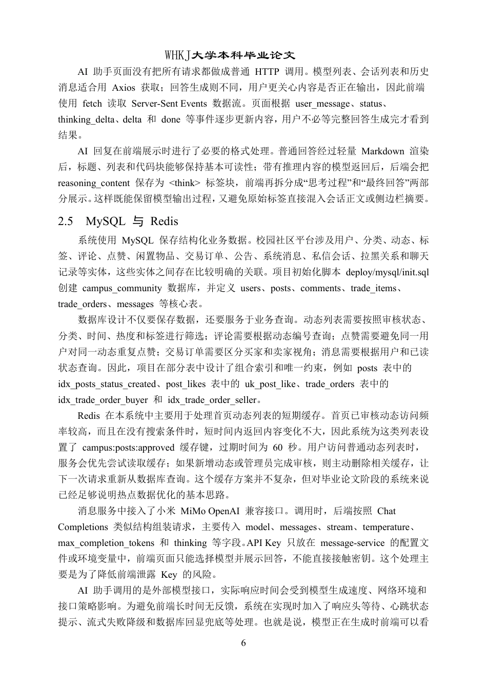26年WP计算机科学与技术 基于微服务架构的校园综合性社区交流平台设计与实现1.17-AI42.47-约35532字符-全日制.pdf_第10页