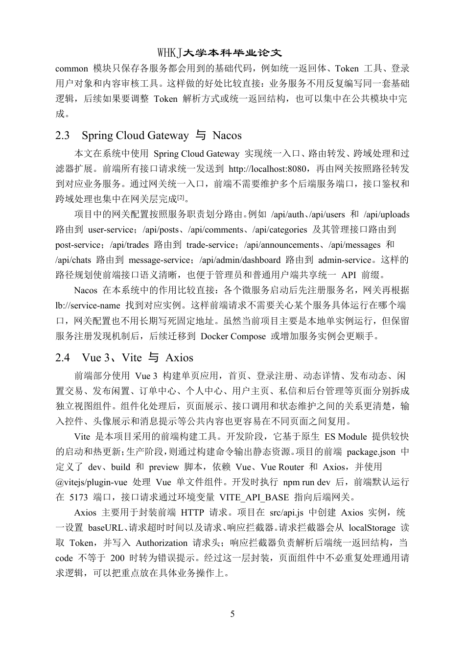26年WP计算机科学与技术 基于微服务架构的校园综合性社区交流平台设计与实现1.17-AI42.47-约35532字符-全日制.pdf_第9页