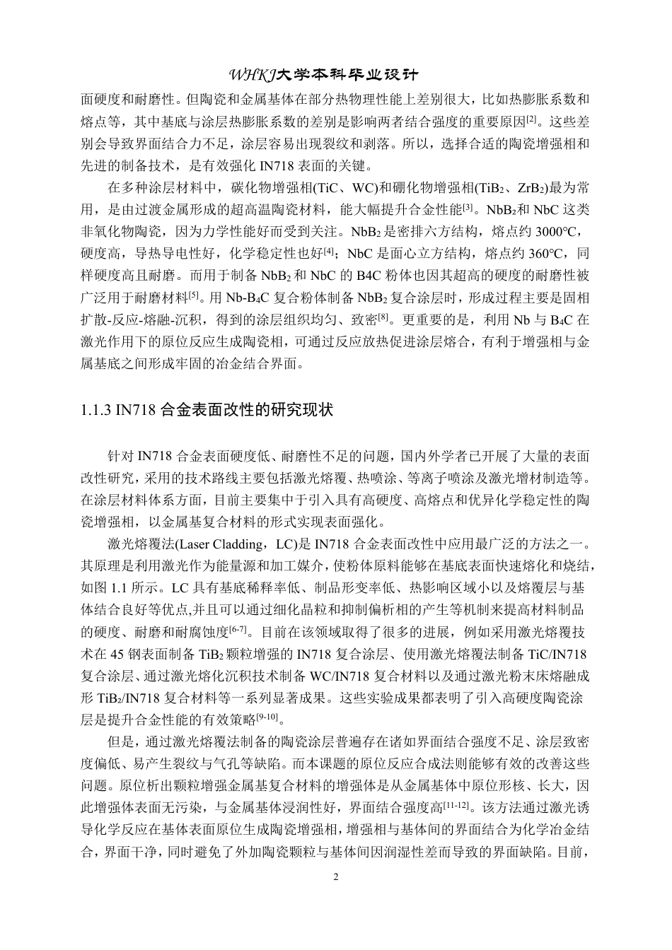 26年WP无机非金属材料工程 激光增材制造Inconel718合金表面非氧化物陶瓷涂层18.06-AI7.29-约17434字符-全日制.pdf_第6页