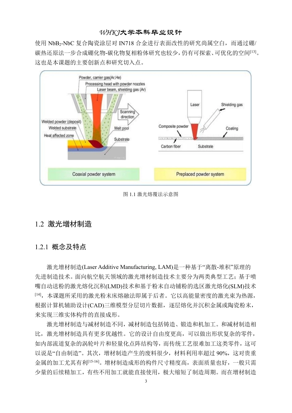 26年WP无机非金属材料工程 激光增材制造Inconel718合金表面非氧化物陶瓷涂层18.06-AI7.29-约17434字符-全日制.pdf_第7页