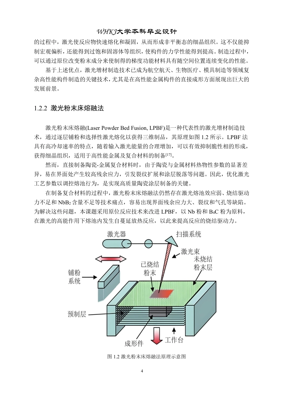 26年WP无机非金属材料工程 激光增材制造Inconel718合金表面非氧化物陶瓷涂层18.06-AI7.29-约17434字符-全日制.pdf_第8页
