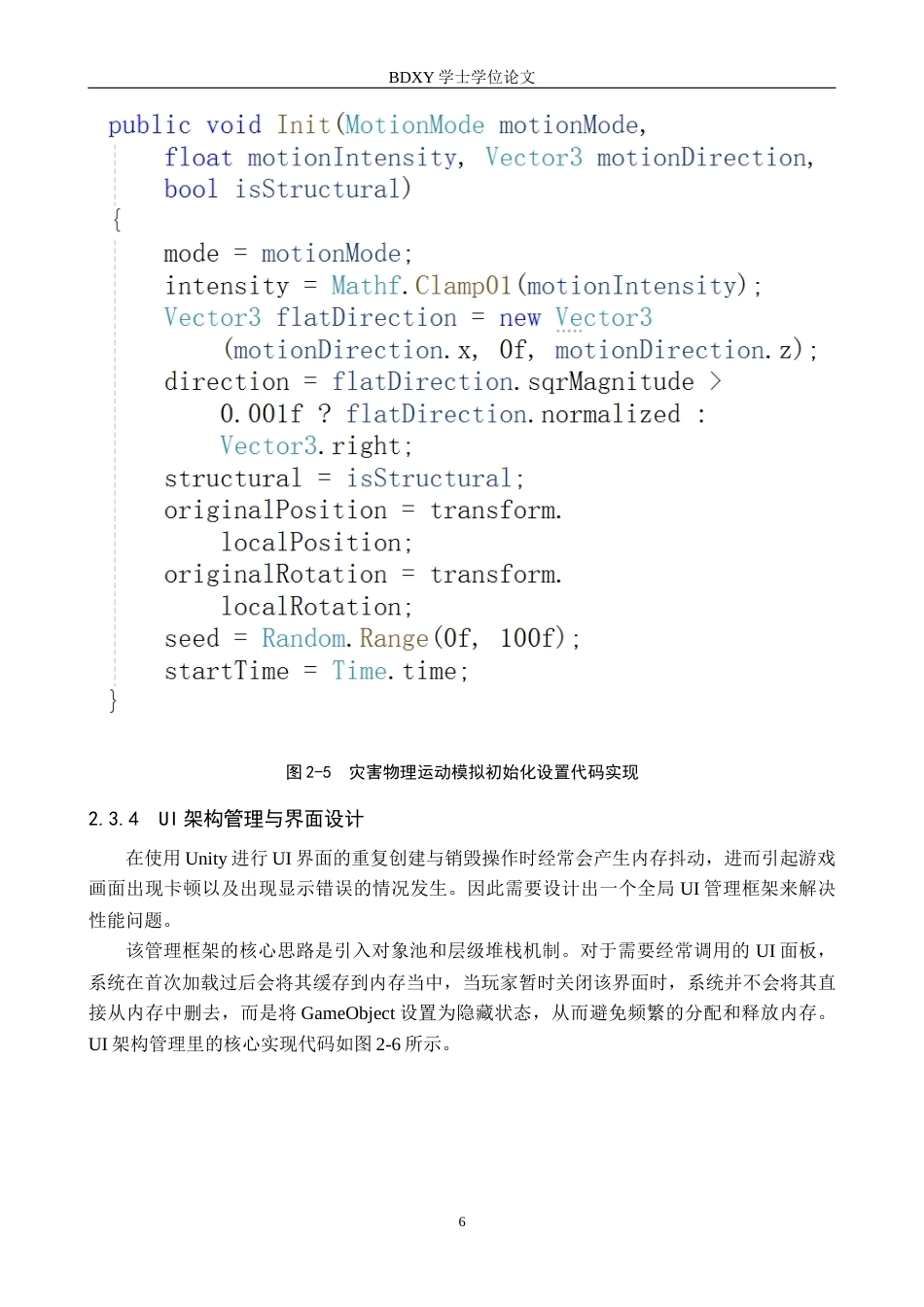 26年WP数字媒体技术 基于Unity的砖塔古建筑科普游戏设计与实现2.48-AI15.84全日制(11898字).docx_第10页