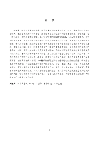 26年WP数字媒体技术 基于Unity的砖塔古建筑科普游戏设计与实现2.48-AI15.84全日制(11898字).docx
