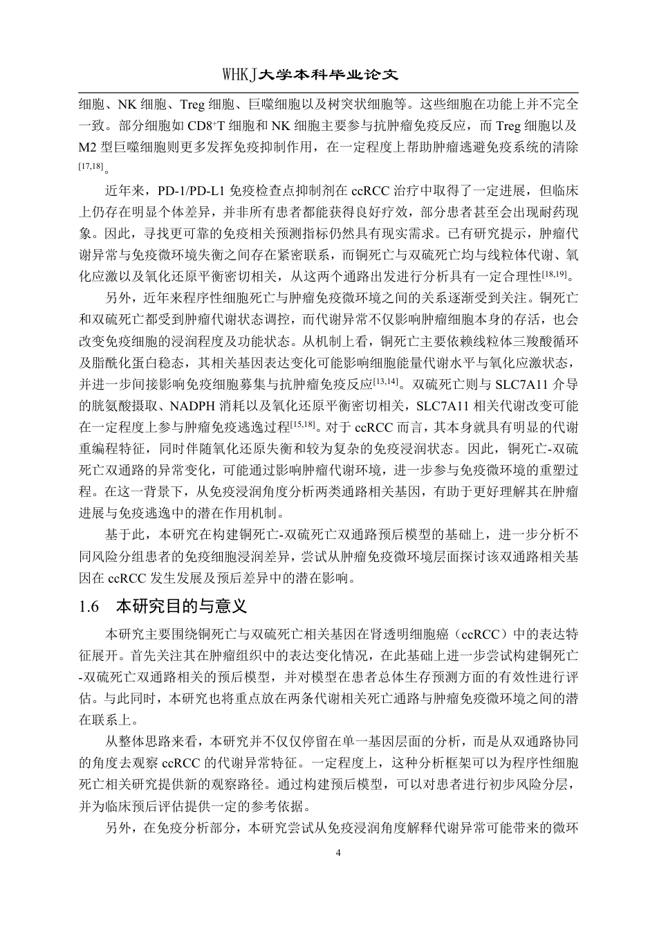26年WP生物技术 基于铜死亡-双硫死亡双通路特征的肾癌预后模型与免疫分析15.12-AI20.86_1-约21993字符-全日制.pdf_第9页
