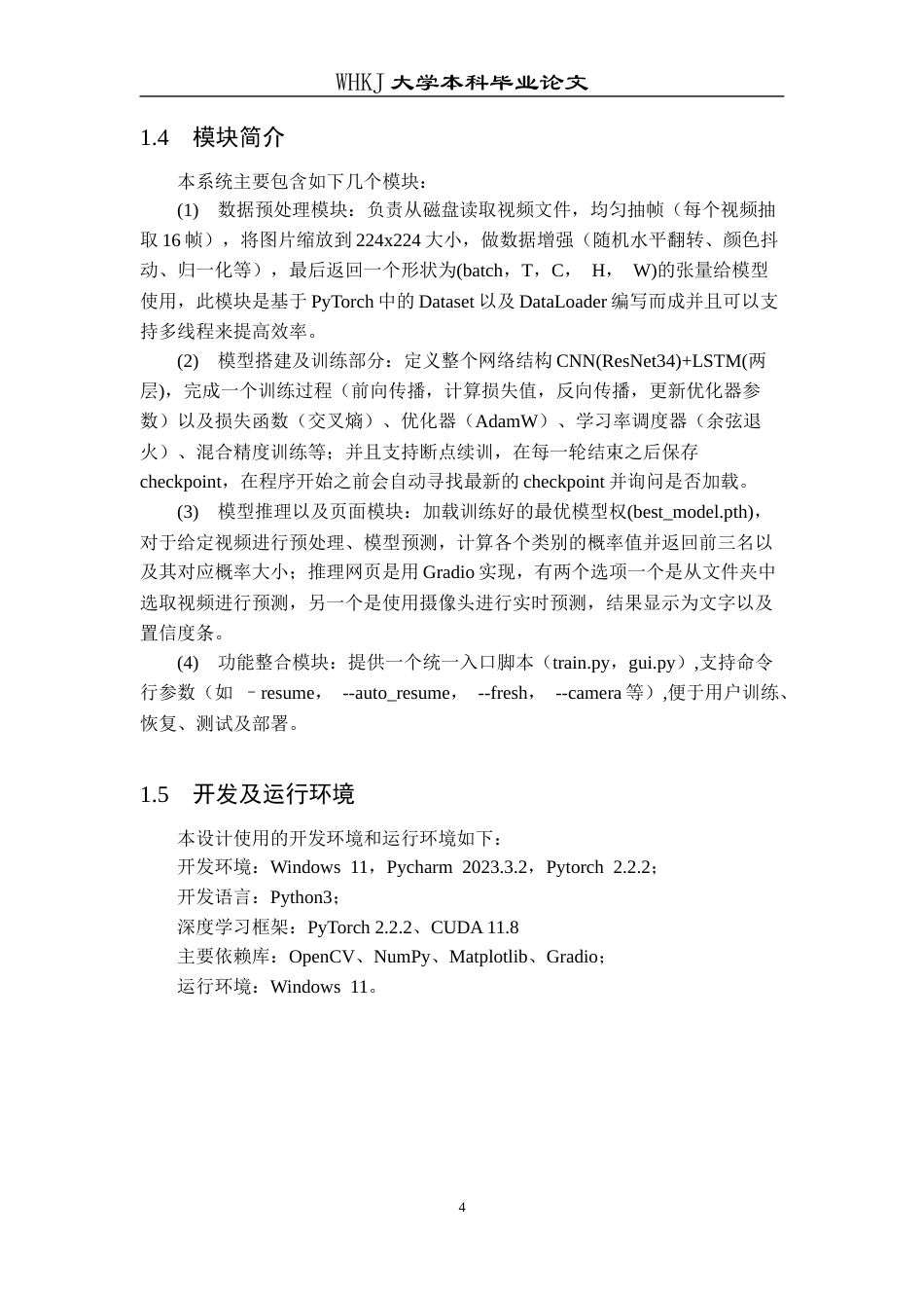 26年WP计算机科学与技术 基于深度学习的行为识别系统的设计与实现18.9-AI2.99全日(17267字).docx_第10页