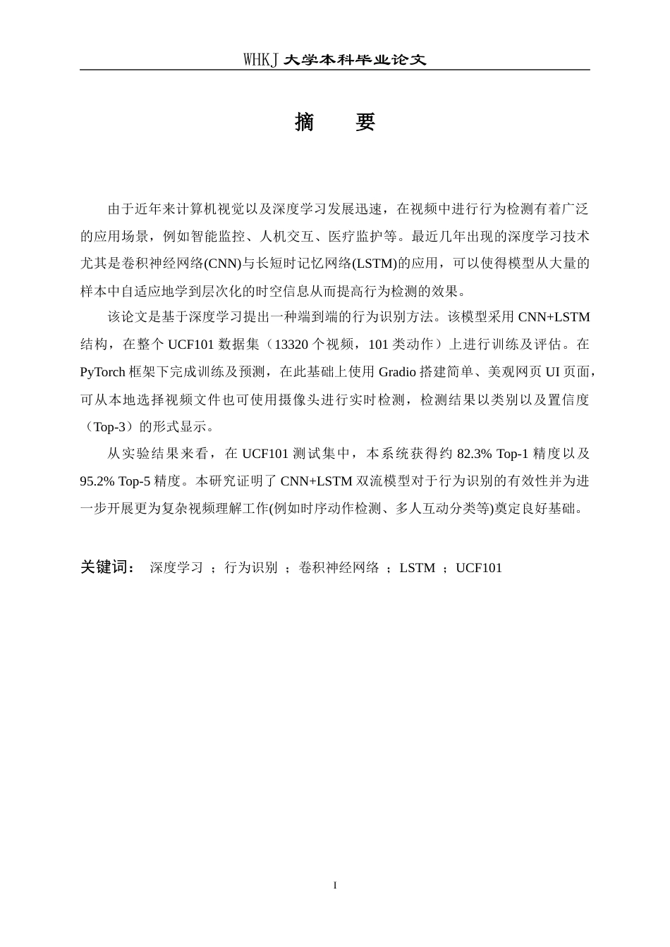 26年WP计算机科学与技术 基于深度学习的行为识别系统的设计与实现18.9-AI2.99全日(17267字).docx_第3页