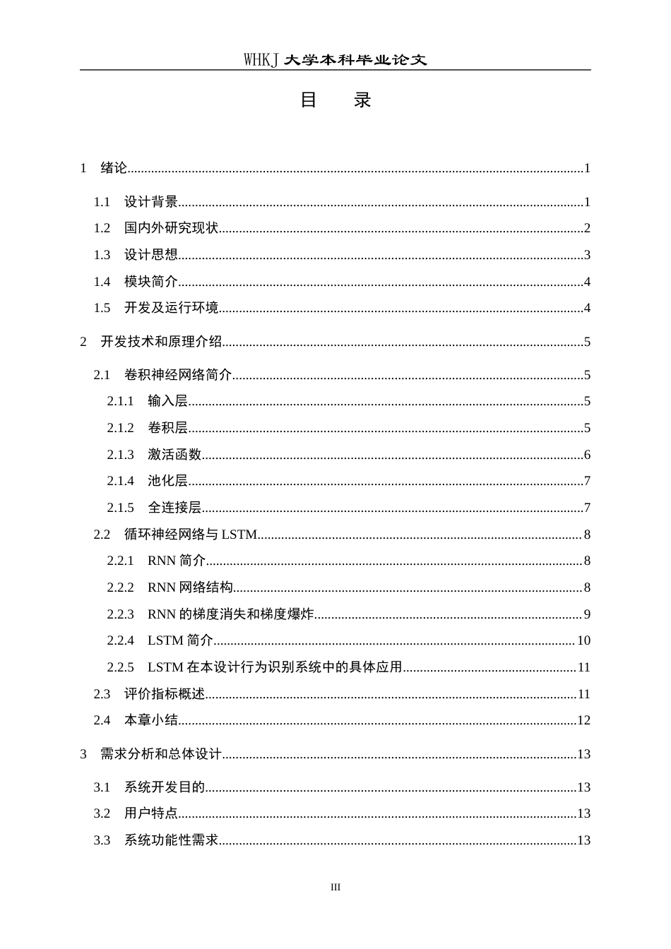 26年WP计算机科学与技术 基于深度学习的行为识别系统的设计与实现18.9-AI2.99全日(17267字).docx_第5页