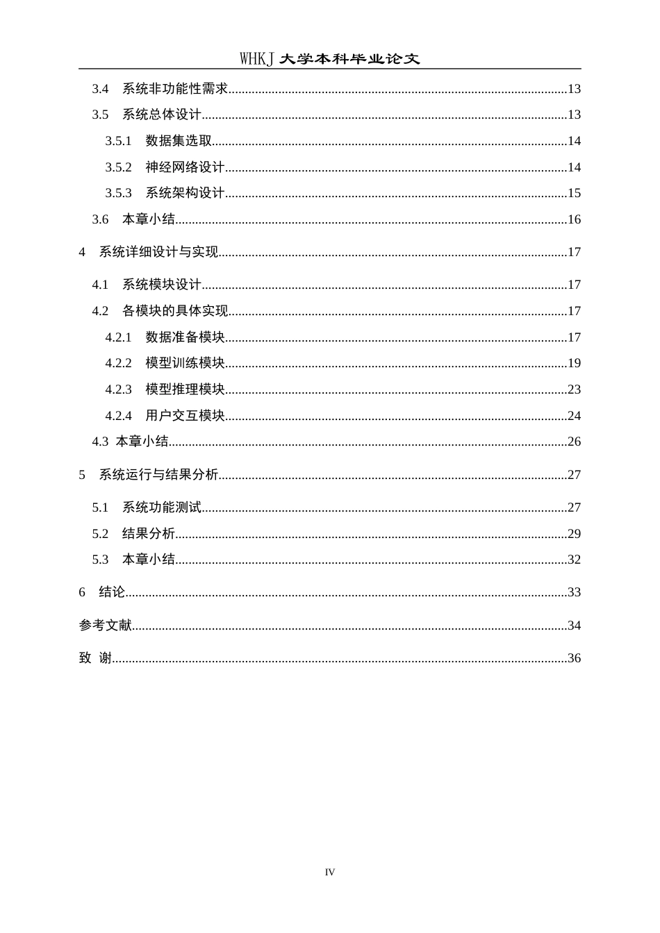 26年WP计算机科学与技术 基于深度学习的行为识别系统的设计与实现18.9-AI2.99全日(17267字).docx_第6页