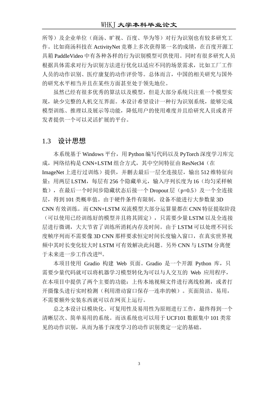 26年WP计算机科学与技术 基于深度学习的行为识别系统的设计与实现18.9-AI2.99全日(17267字).docx_第9页