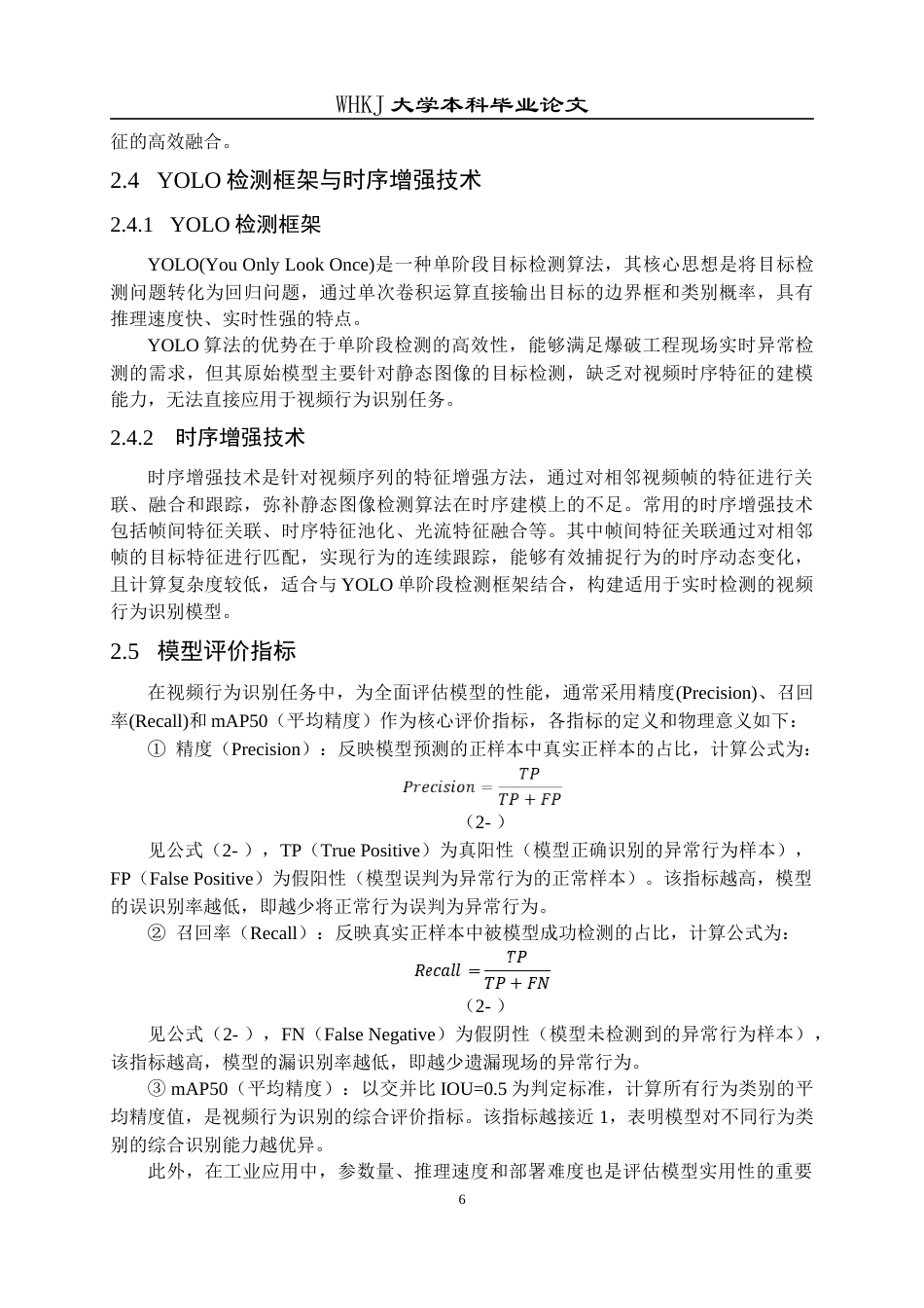 26年WP信息与计算科学 基于时空特征融合的爆破工程现场视频行为识别研究8.87-AI63.28_1(18268字).doc_第10页