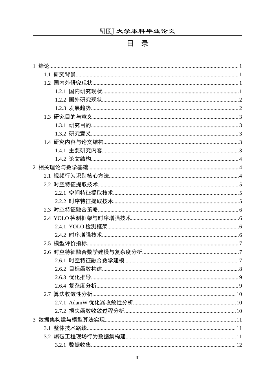 26年WP信息与计算科学 基于时空特征融合的爆破工程现场视频行为识别研究8.87-AI63.28_1(18268字).doc_第3页