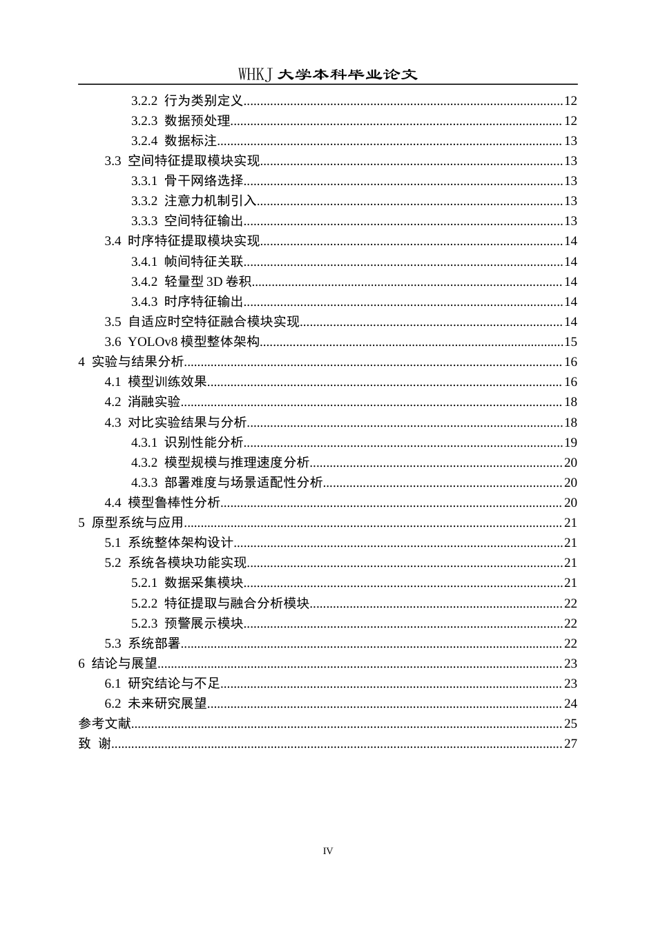 26年WP信息与计算科学 基于时空特征融合的爆破工程现场视频行为识别研究8.87-AI63.28_1(18268字).doc_第4页