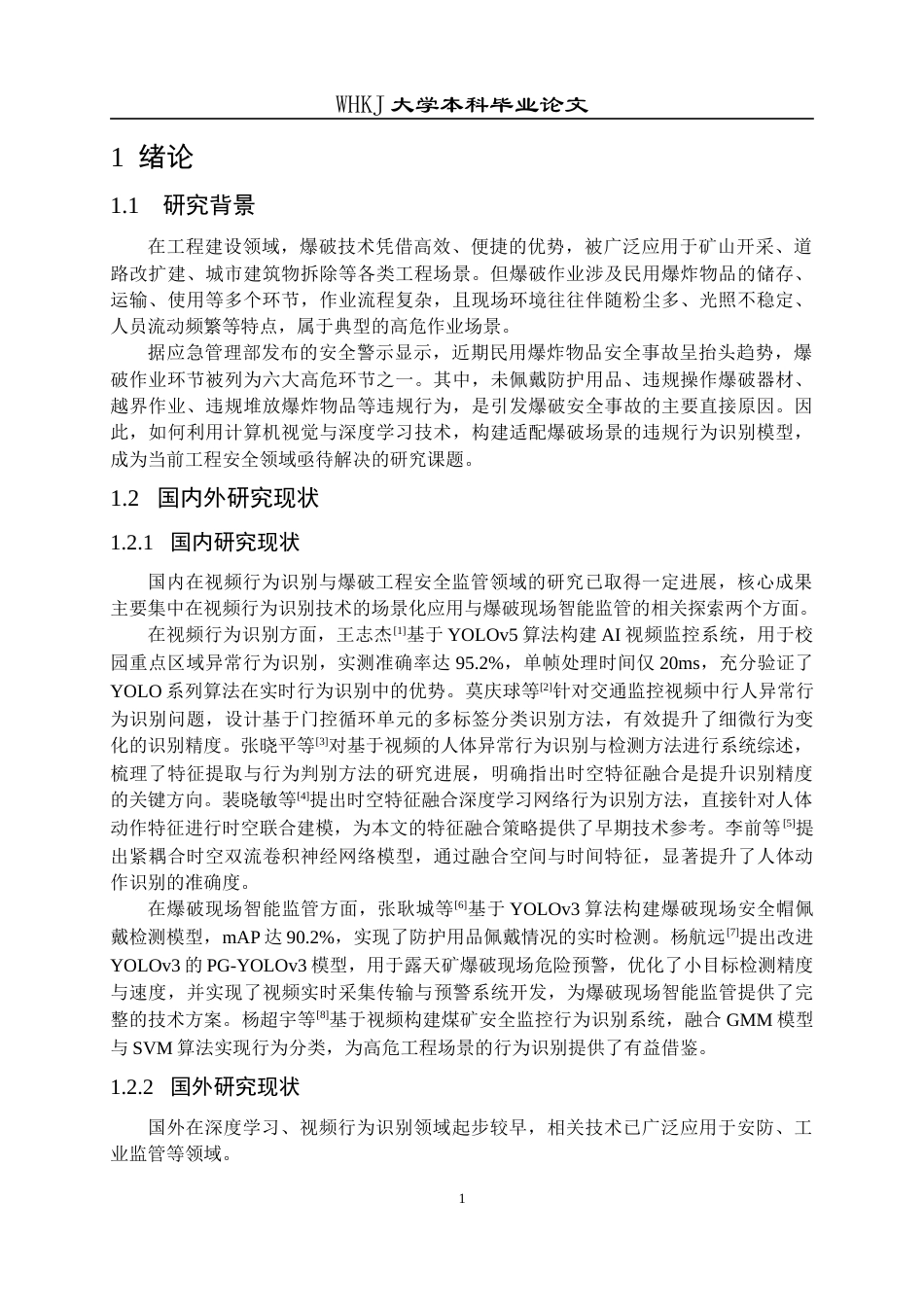 26年WP信息与计算科学 基于时空特征融合的爆破工程现场视频行为识别研究8.87-AI63.28_1(18268字).doc_第5页