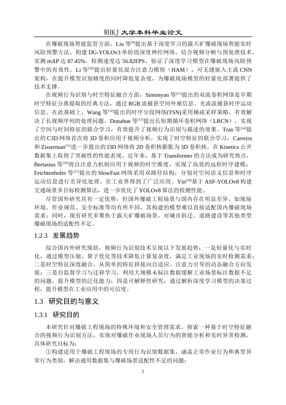26年WP信息与计算科学 基于时空特征融合的爆破工程现场视频行为识别研究8.87-AI63.28_1(18268字).doc_第6页