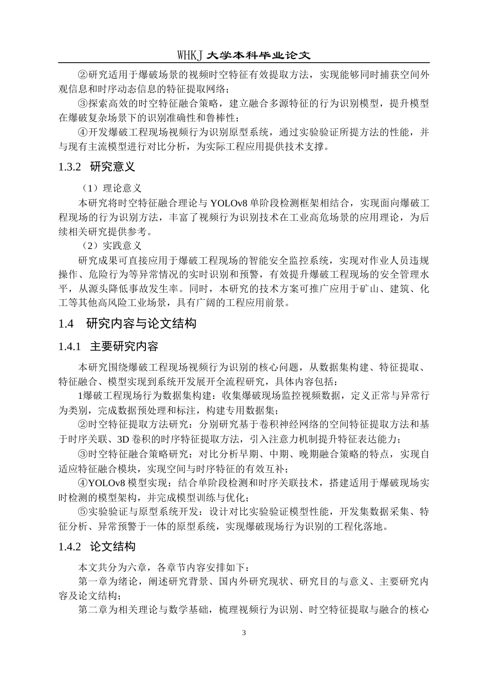 26年WP信息与计算科学 基于时空特征融合的爆破工程现场视频行为识别研究8.87-AI63.28_1(18268字).doc_第7页