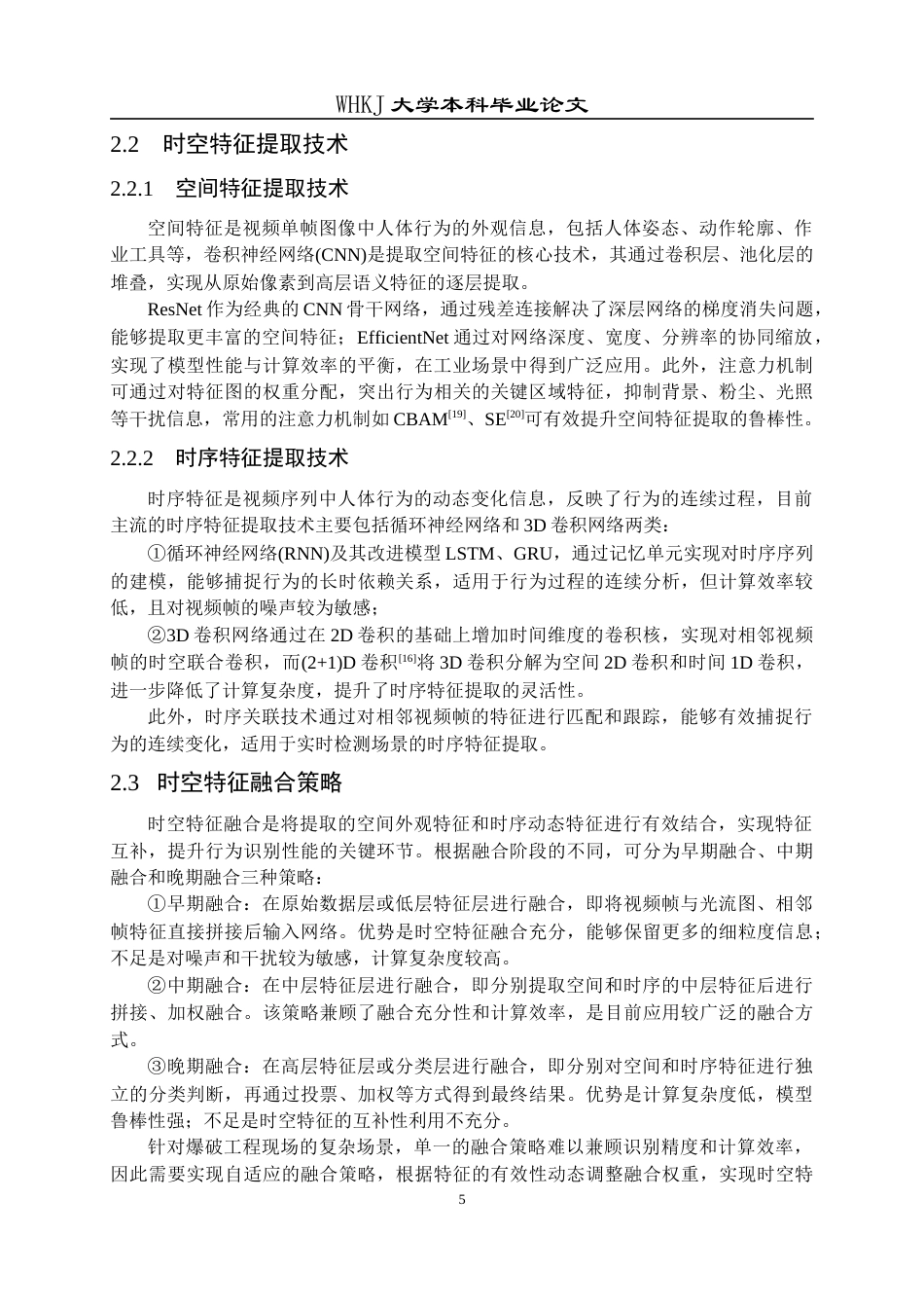 26年WP信息与计算科学 基于时空特征融合的爆破工程现场视频行为识别研究8.87-AI63.28_1(18268字).doc_第9页