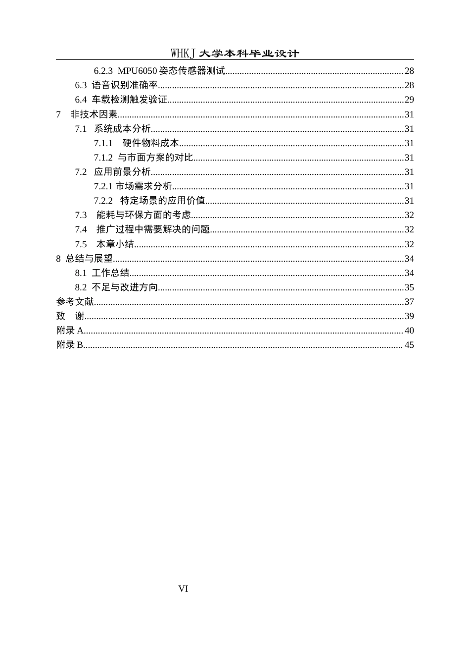 26年WP车辆工程 基于STM32的车载智能安全监控系统设计1.55-AI4.54全日(28465字).docx_第5页