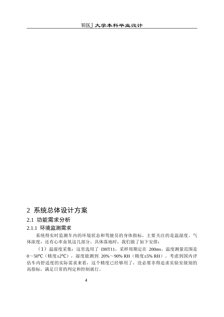 26年WP车辆工程 基于STM32的车载智能安全监控系统设计1.55-AI4.54全日(28465字).docx_第9页