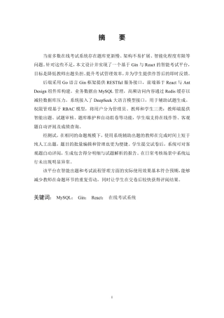 26年WP计算机科学与技术 基于GINREACT的智能在线考试管理系统的设计与实现9.28-AI50.73-约9375字符-全日.pdf