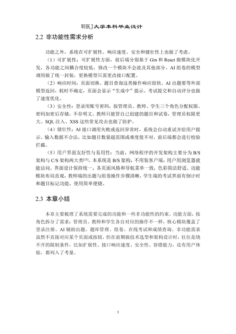 26年WP计算机科学与技术 基于GINREACT的智能在线考试管理系统的设计与实现9.28-AI50.73-约9375字符-全日.pdf_第10页