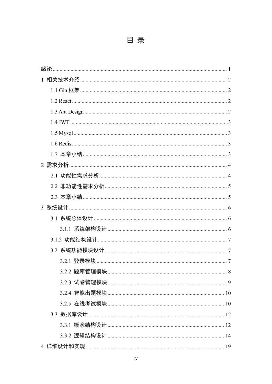 26年WP计算机科学与技术 基于GINREACT的智能在线考试管理系统的设计与实现9.28-AI50.73-约9375字符-全日.pdf_第4页