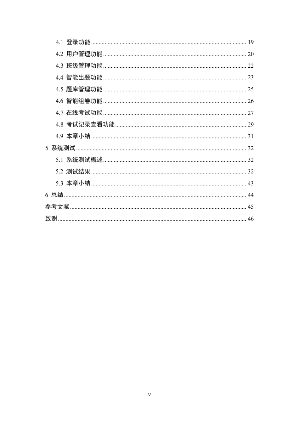 26年WP计算机科学与技术 基于GINREACT的智能在线考试管理系统的设计与实现9.28-AI50.73-约9375字符-全日.pdf_第5页