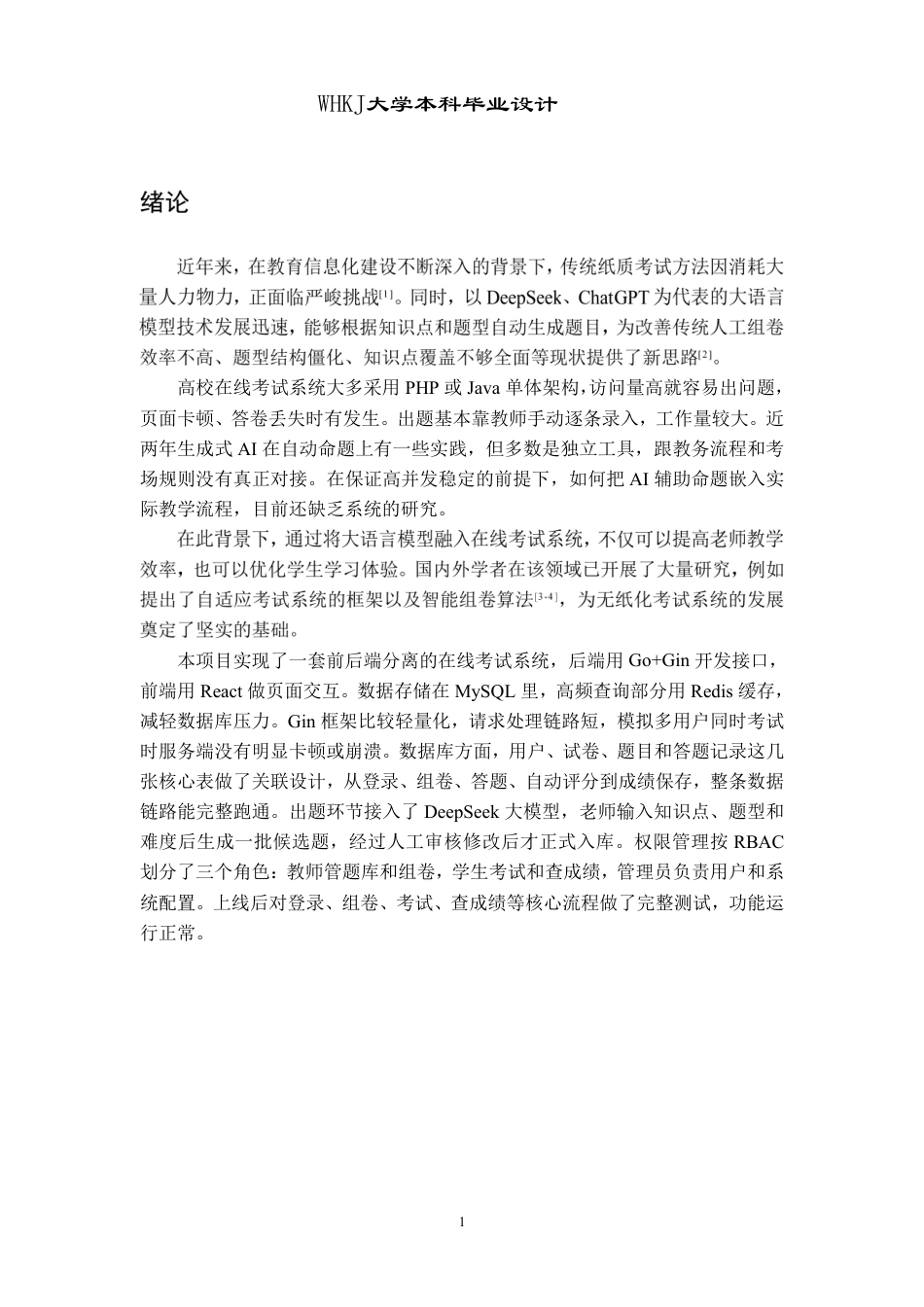 26年WP计算机科学与技术 基于GINREACT的智能在线考试管理系统的设计与实现9.28-AI50.73-约9375字符-全日.pdf_第6页