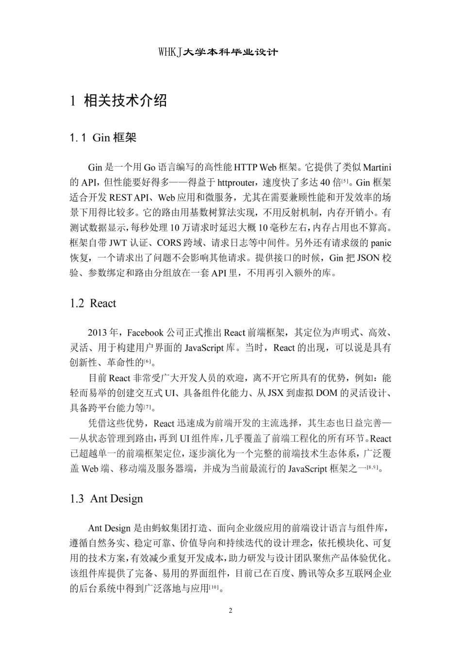 26年WP计算机科学与技术 基于GINREACT的智能在线考试管理系统的设计与实现9.28-AI50.73-约9375字符-全日.pdf_第7页