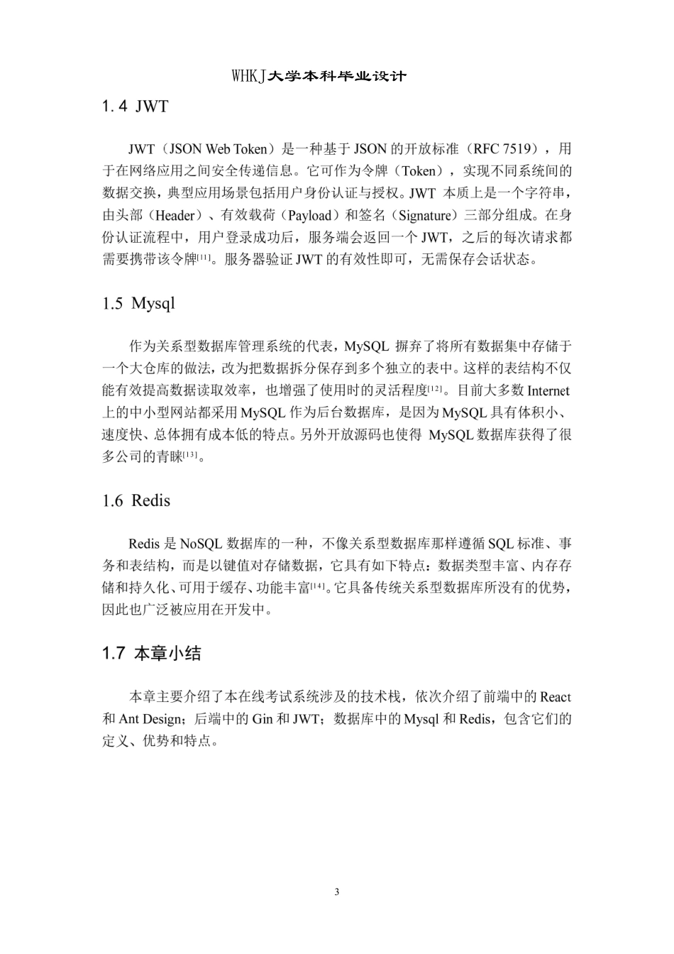 26年WP计算机科学与技术 基于GINREACT的智能在线考试管理系统的设计与实现9.28-AI50.73-约9375字符-全日.pdf_第8页